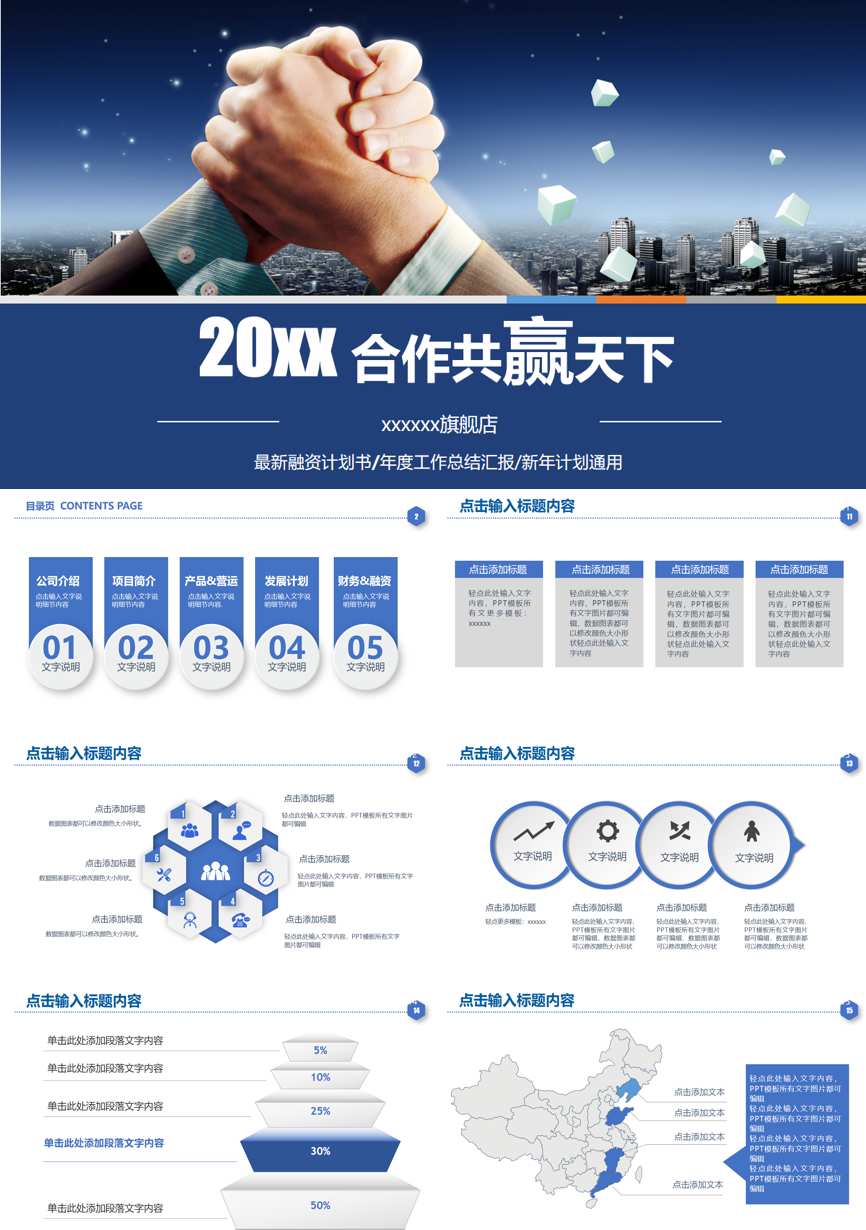 创业融资策划 (109)商业计划书PPT模板